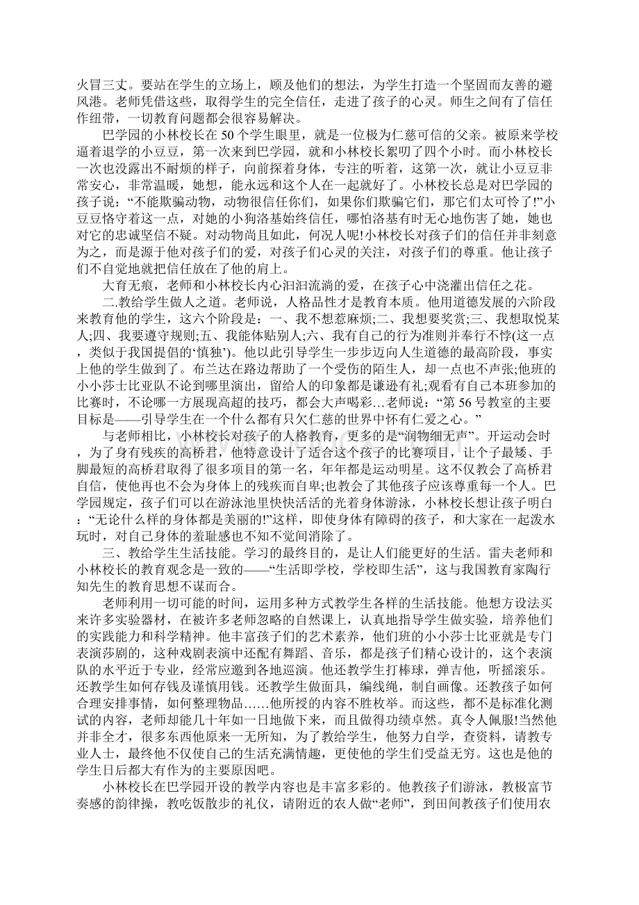 教育专著类书籍读书心得Word文档格式.docx_第3页