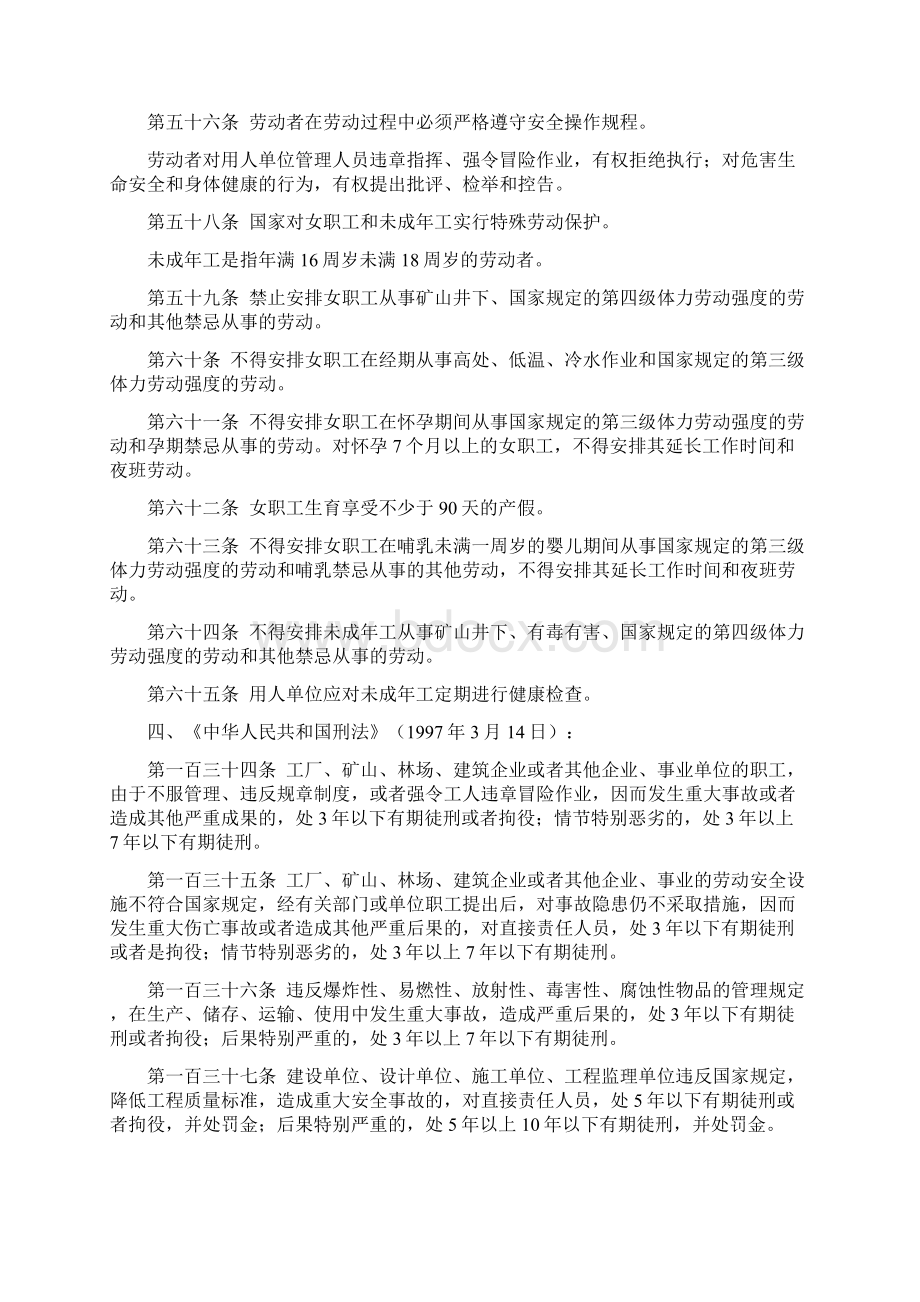 项目部安全教育内容.docx_第2页