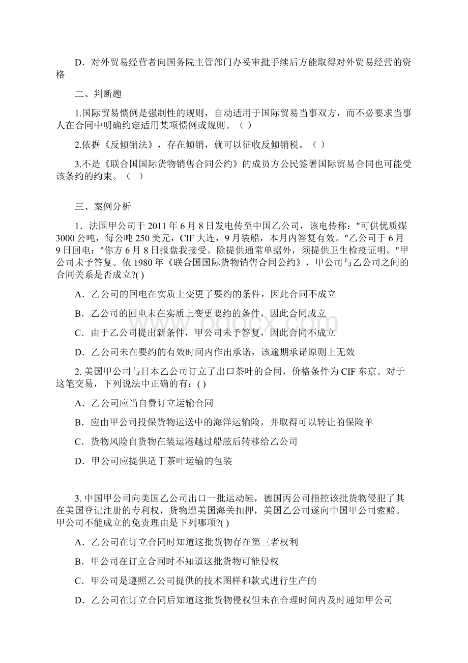 国际经济法习题集人文素质课.docx_第3页