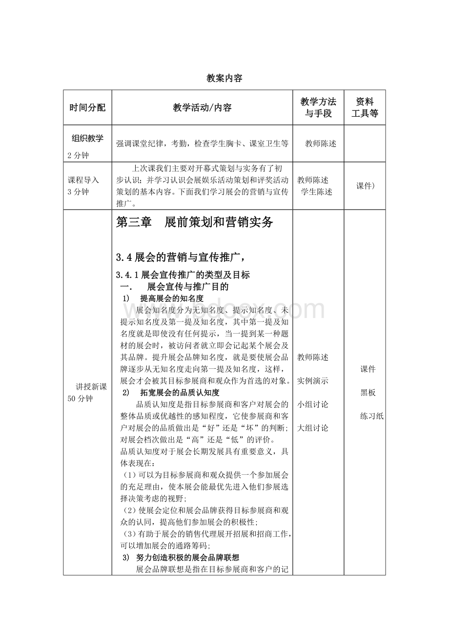 展会的营销与宣传推广文档格式.doc_第2页