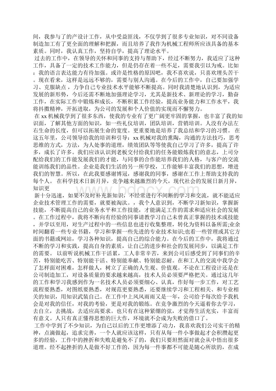 评初级职称工作总结 初级职称个人总结范文一.docx_第2页