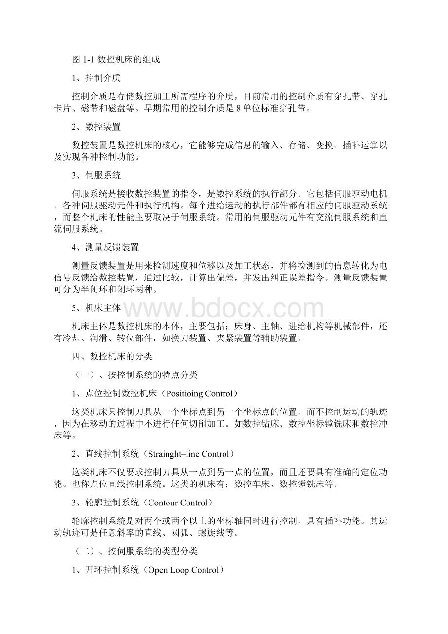 数控车理实一体化教案doc 38页.docx_第2页