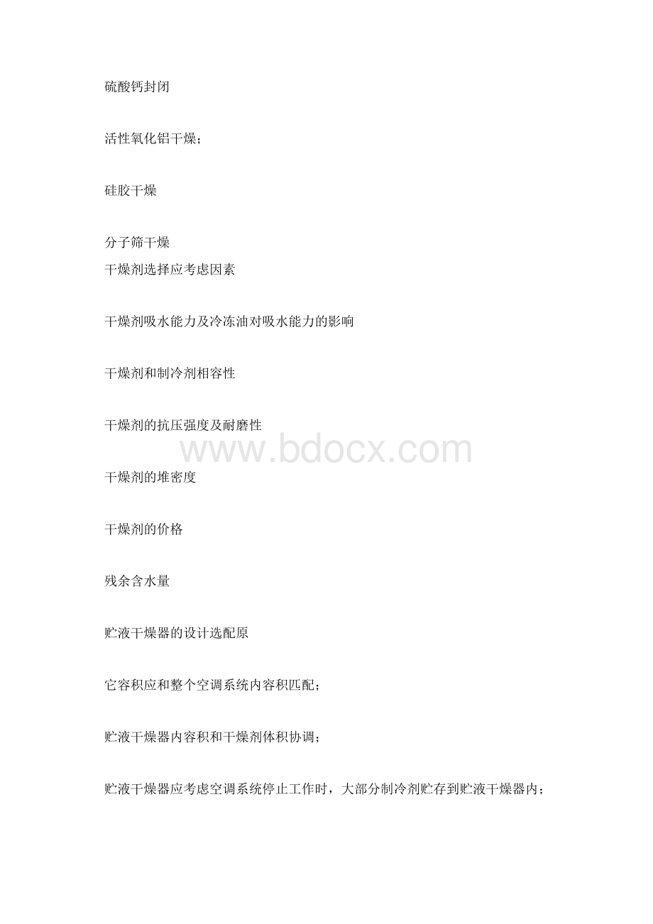 汽车空调储液干燥器Word格式.docx_第3页