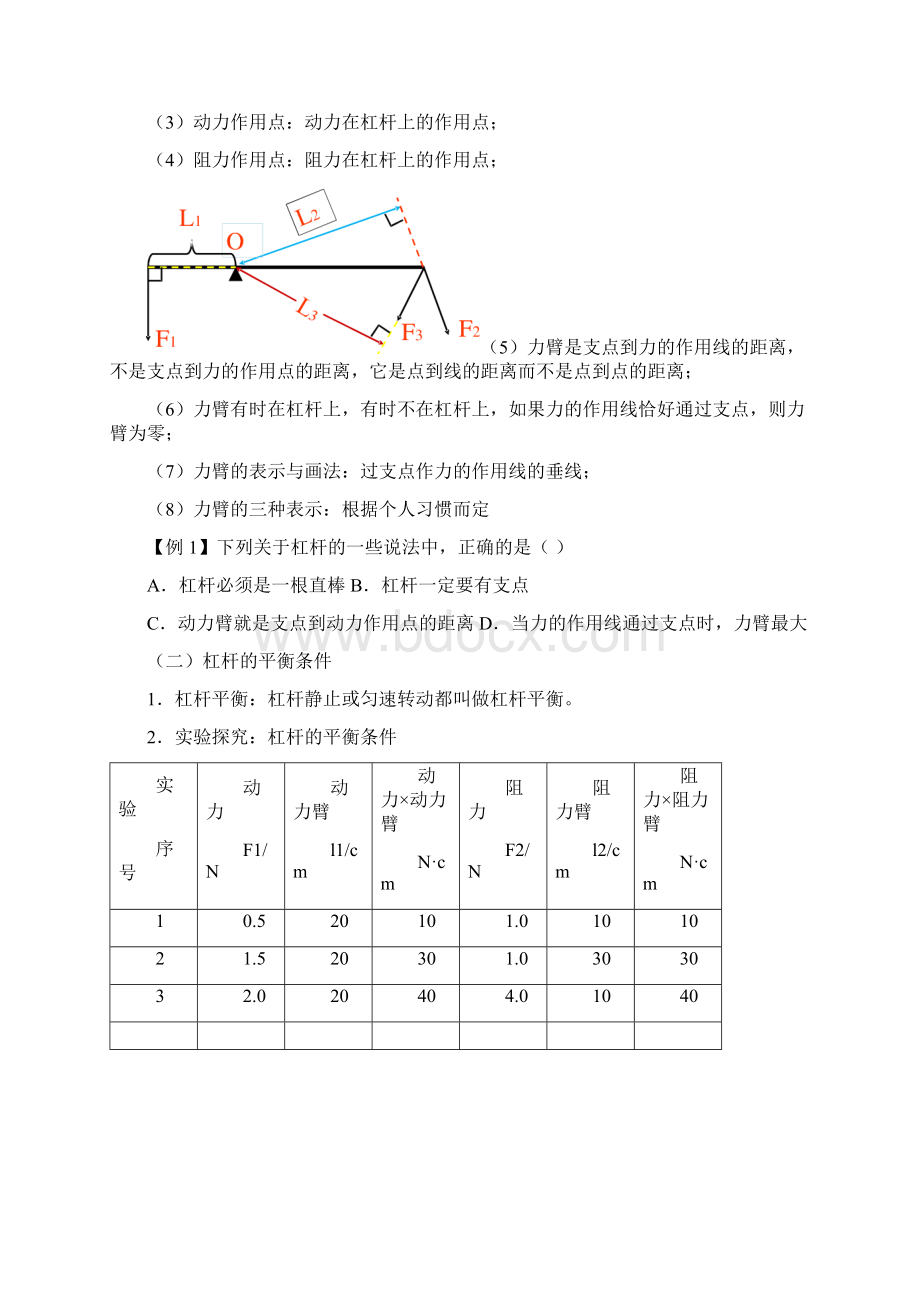 八年级物理下册 第十二章 简单机械教案新版新人教版文档格式.docx_第2页