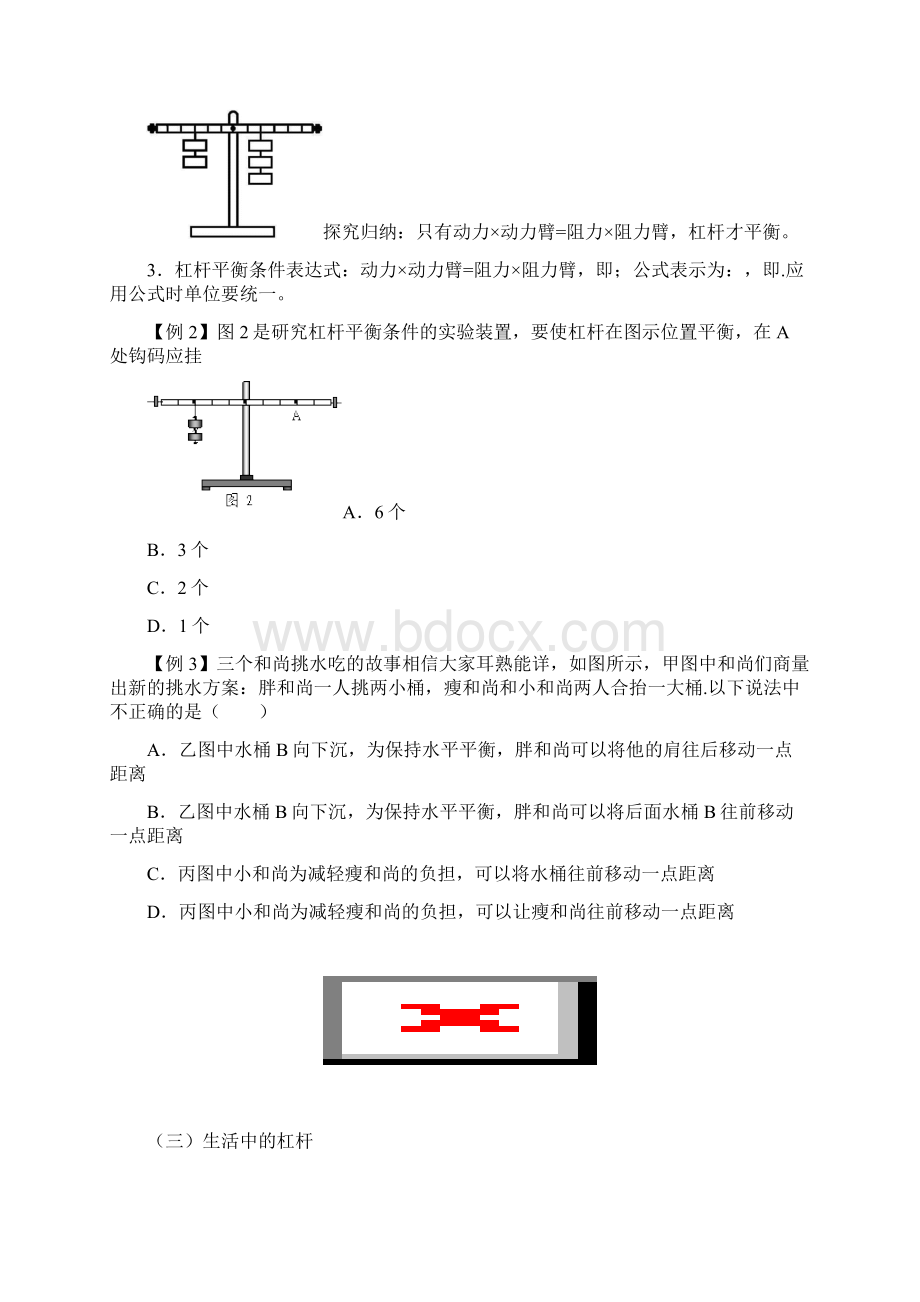 八年级物理下册 第十二章 简单机械教案新版新人教版文档格式.docx_第3页