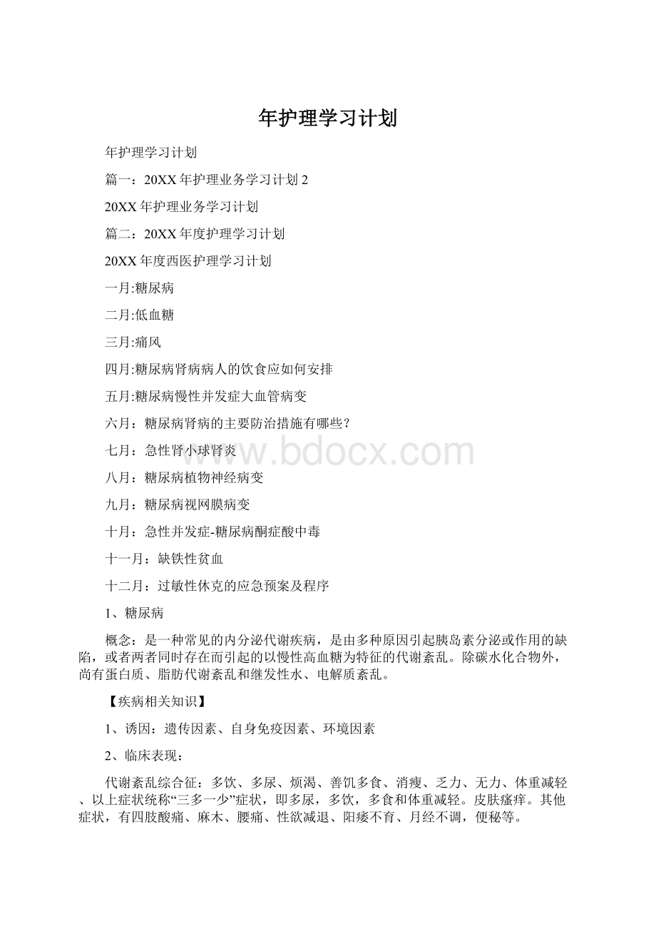 年护理学习计划.docx_第1页