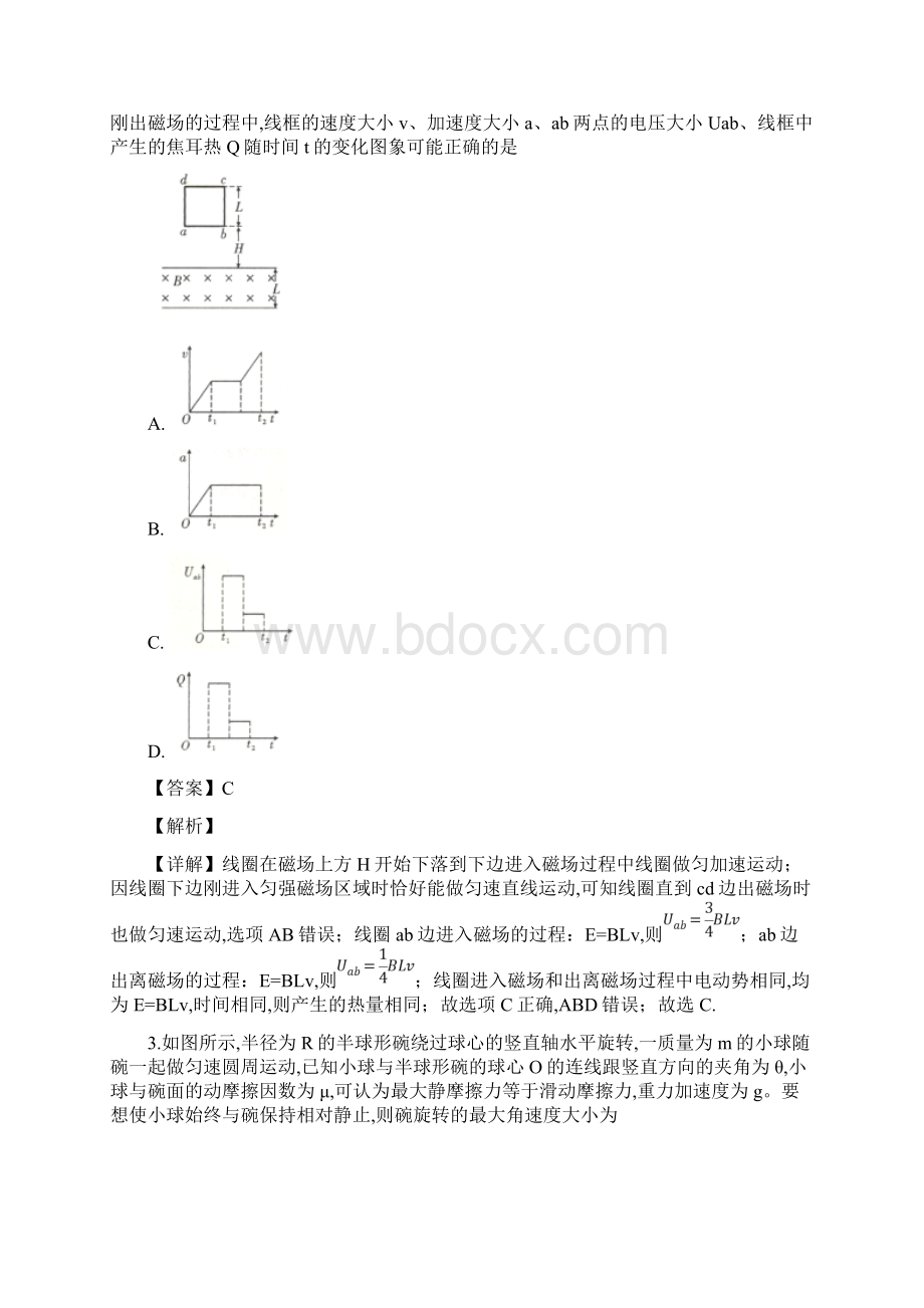 西南名校联盟届高三高考适应性月考理综物理试题解析版Word格式.docx_第2页