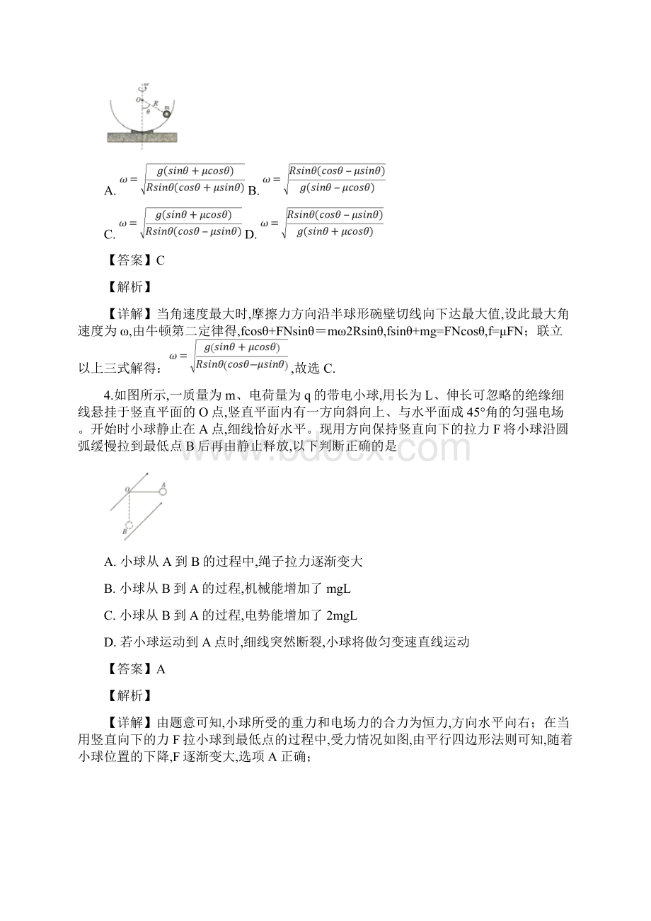 西南名校联盟届高三高考适应性月考理综物理试题解析版Word格式.docx_第3页