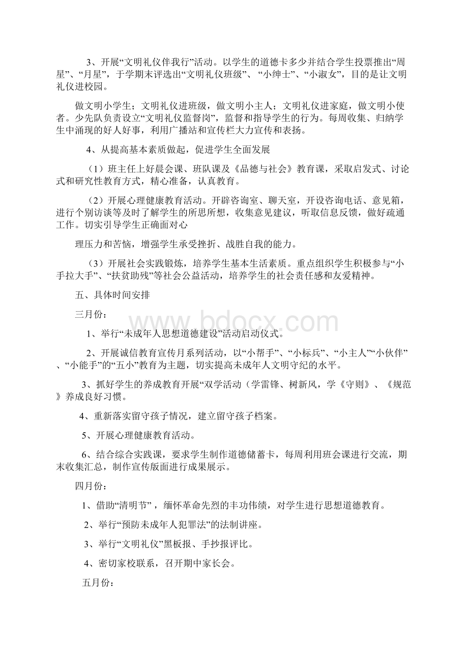 未成年人思想道德建设的实施方案.docx_第3页