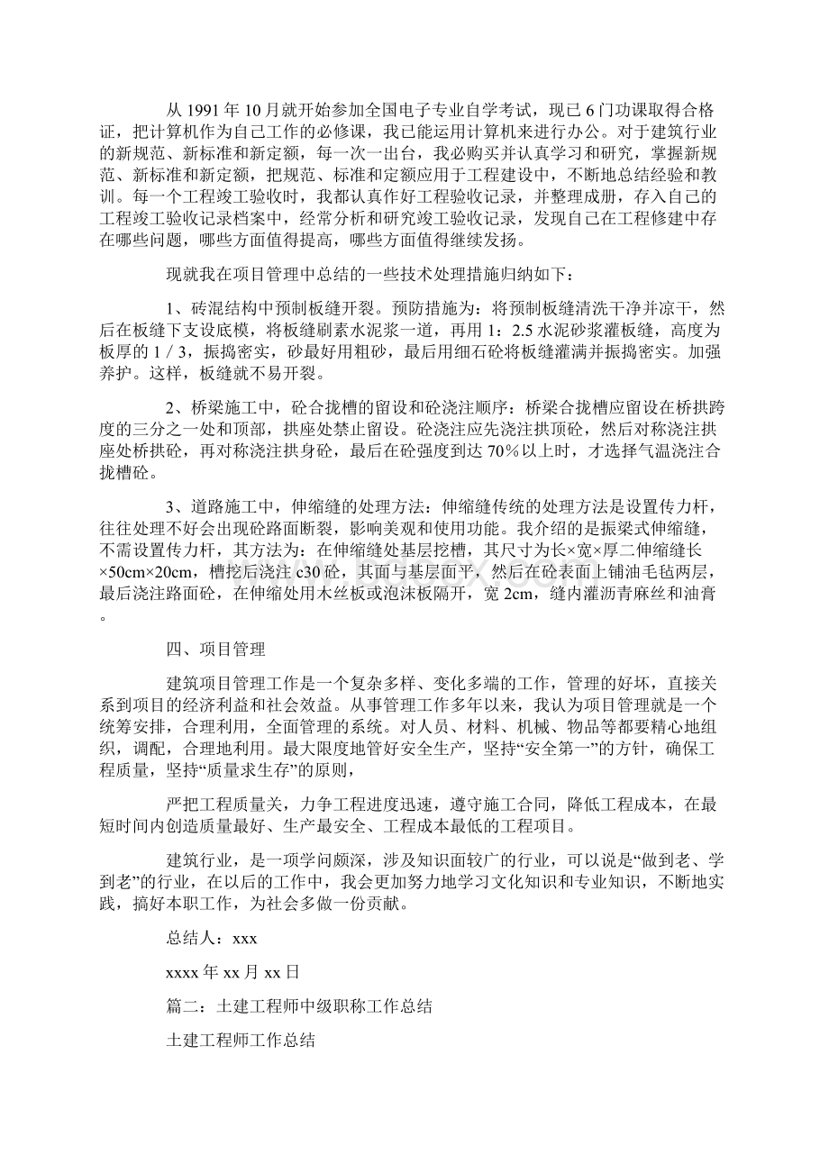 建筑工程师专业技术工作总结Word下载.docx_第2页