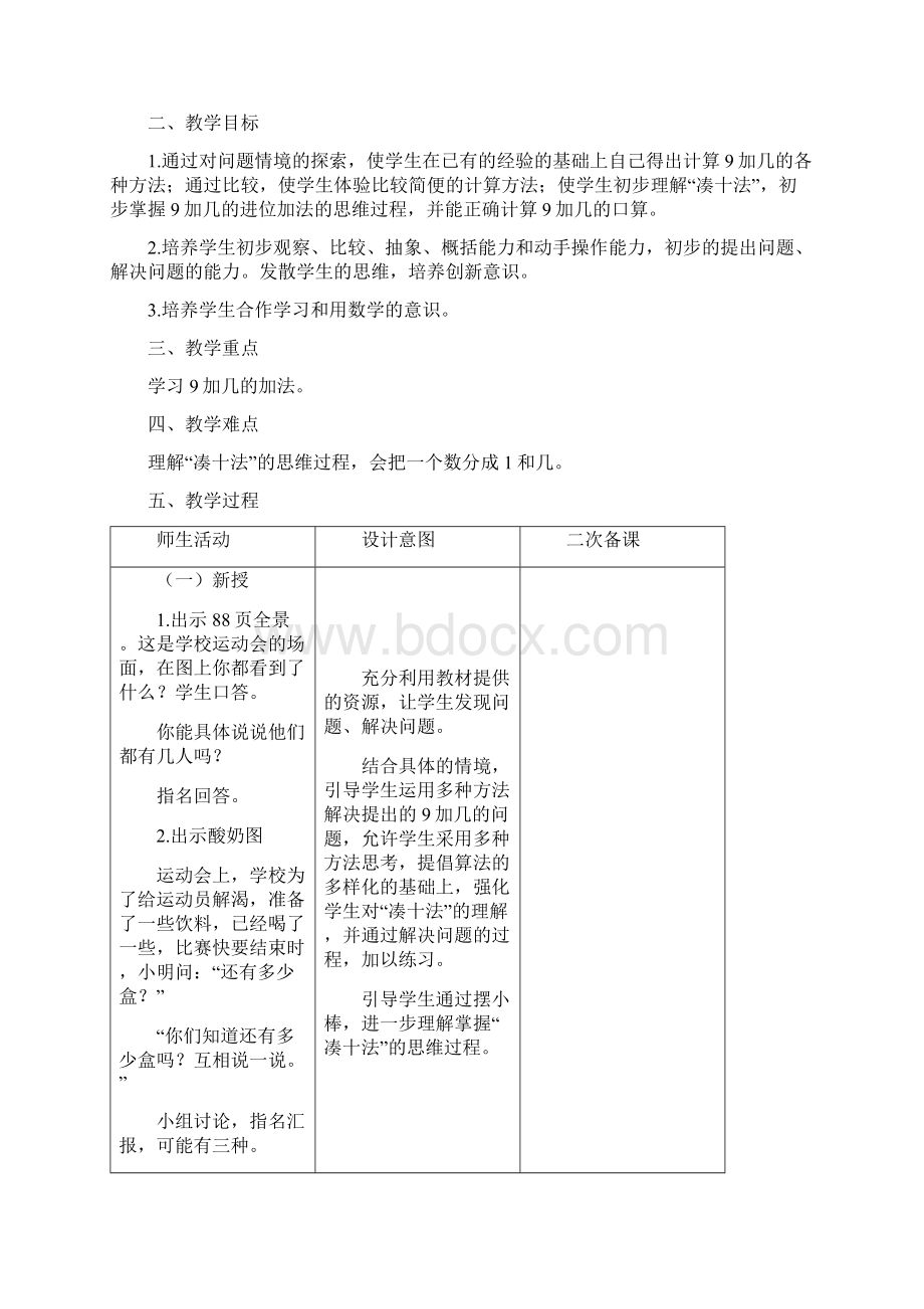 人教版一年级上册数学第8单元20以内的进位加法Word文档下载推荐.docx_第3页