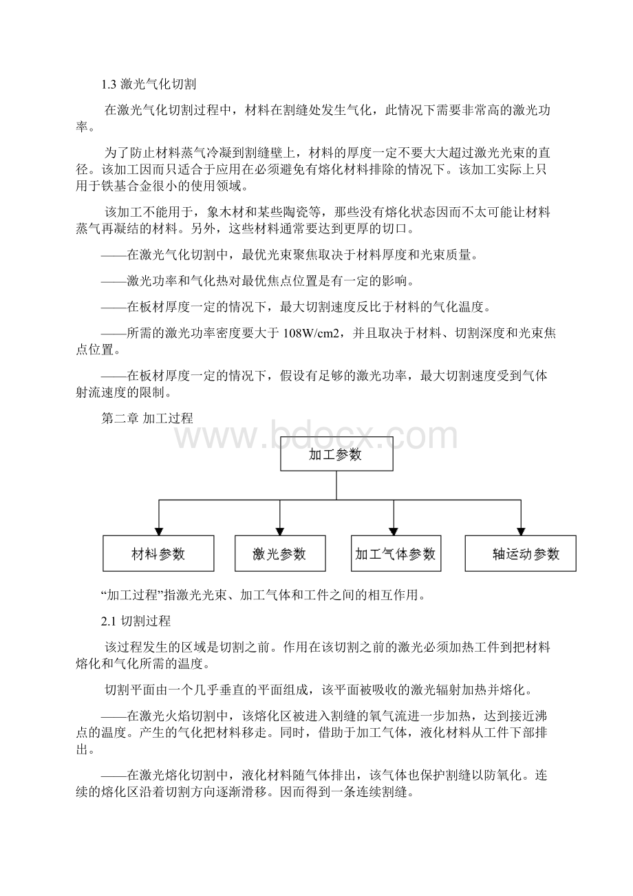 激光切割机工艺设计手册文档格式.docx_第2页