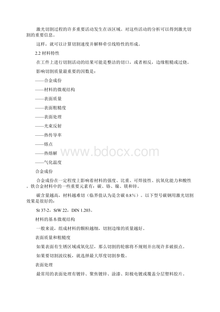 激光切割机工艺设计手册文档格式.docx_第3页