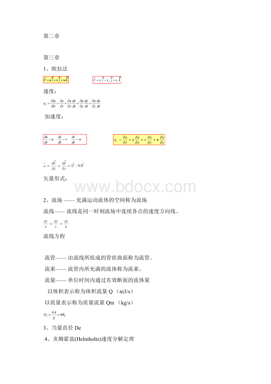 工程流体力学期末复习重点Word文件下载.docx_第2页