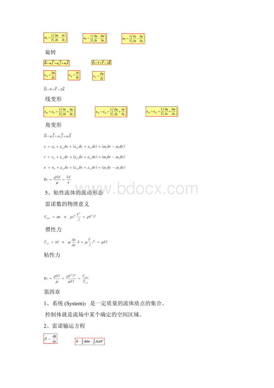 工程流体力学期末复习重点Word文件下载.docx_第3页