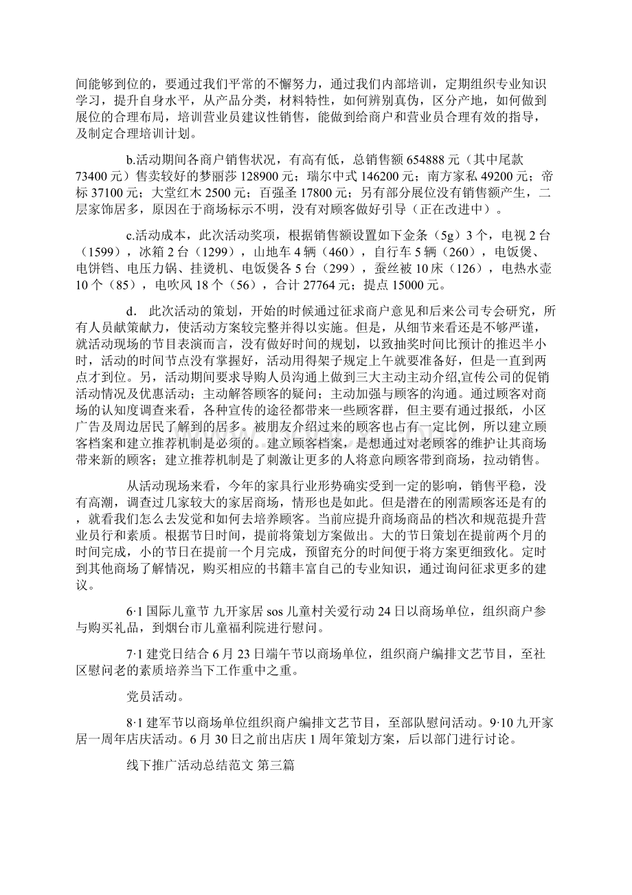 线下推广活动总结范文范文4篇Word格式.docx_第3页