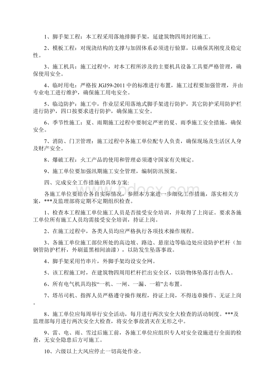 建设单位安全施工组织设计方案.docx_第2页