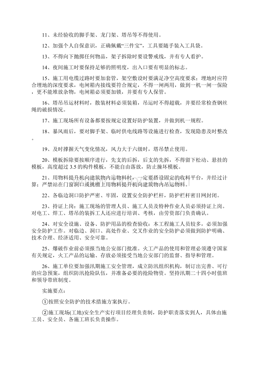 建设单位安全施工组织设计方案.docx_第3页