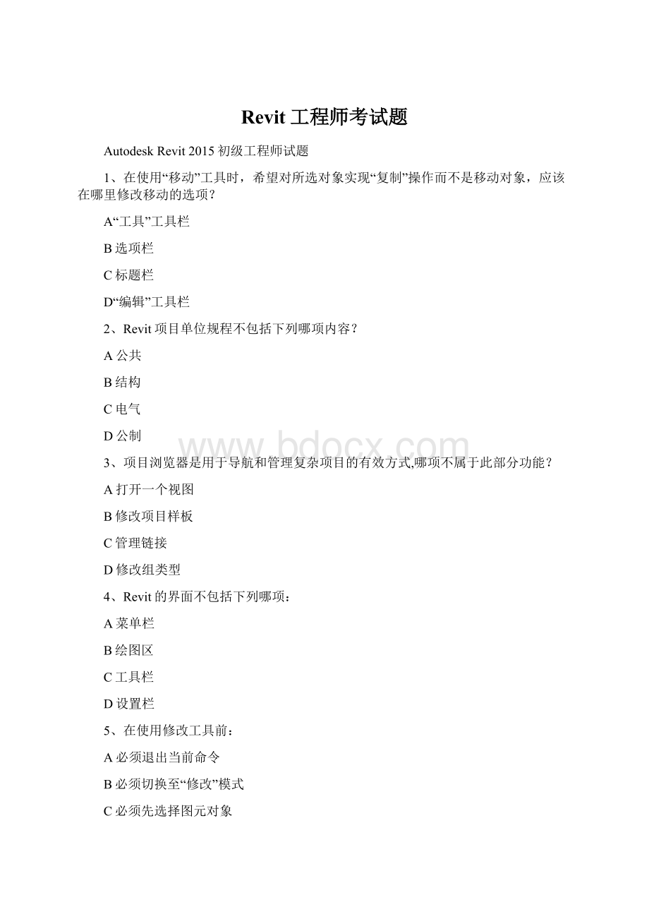 Revit工程师考试题Word文档格式.docx_第1页