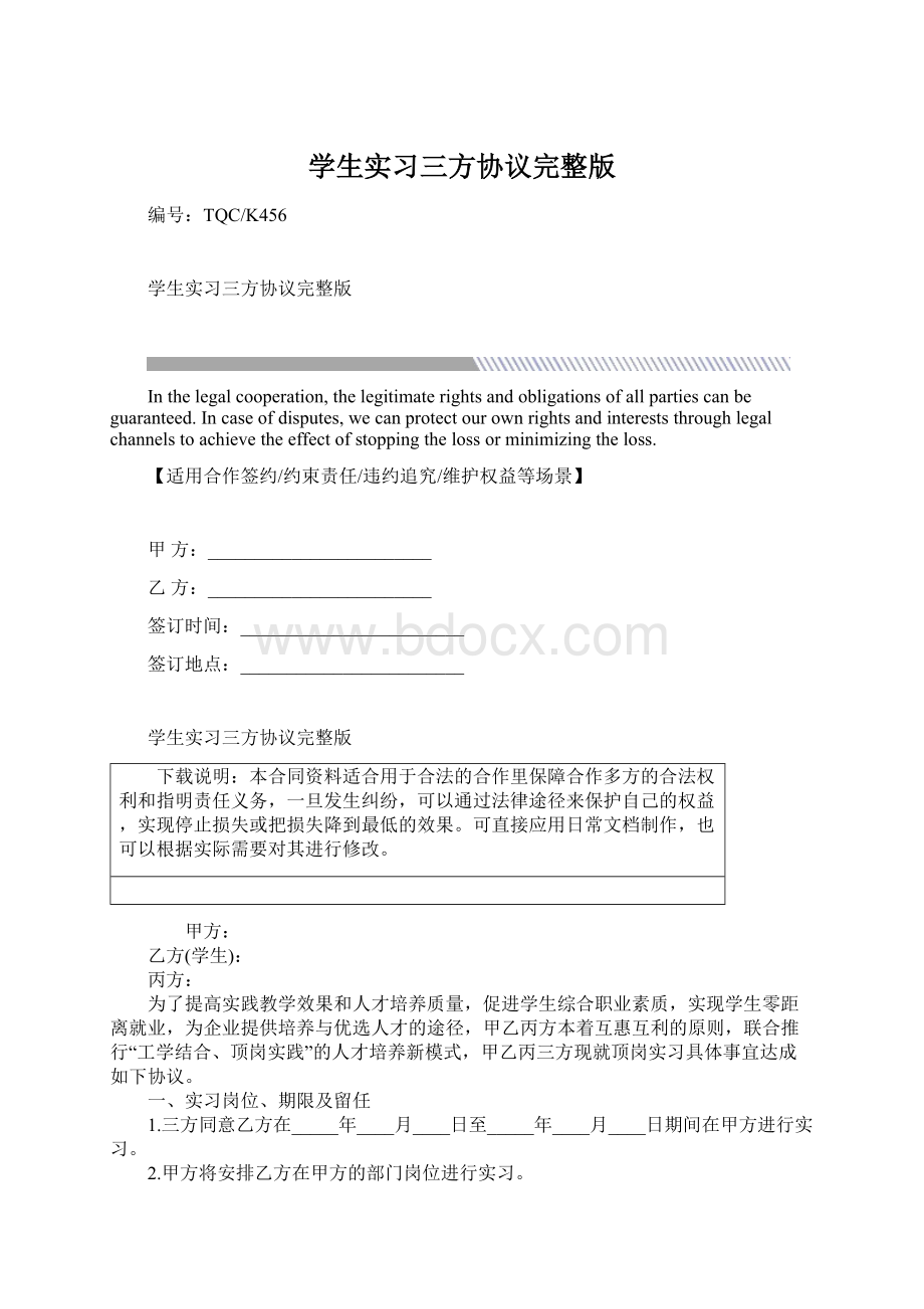 学生实习三方协议完整版.docx