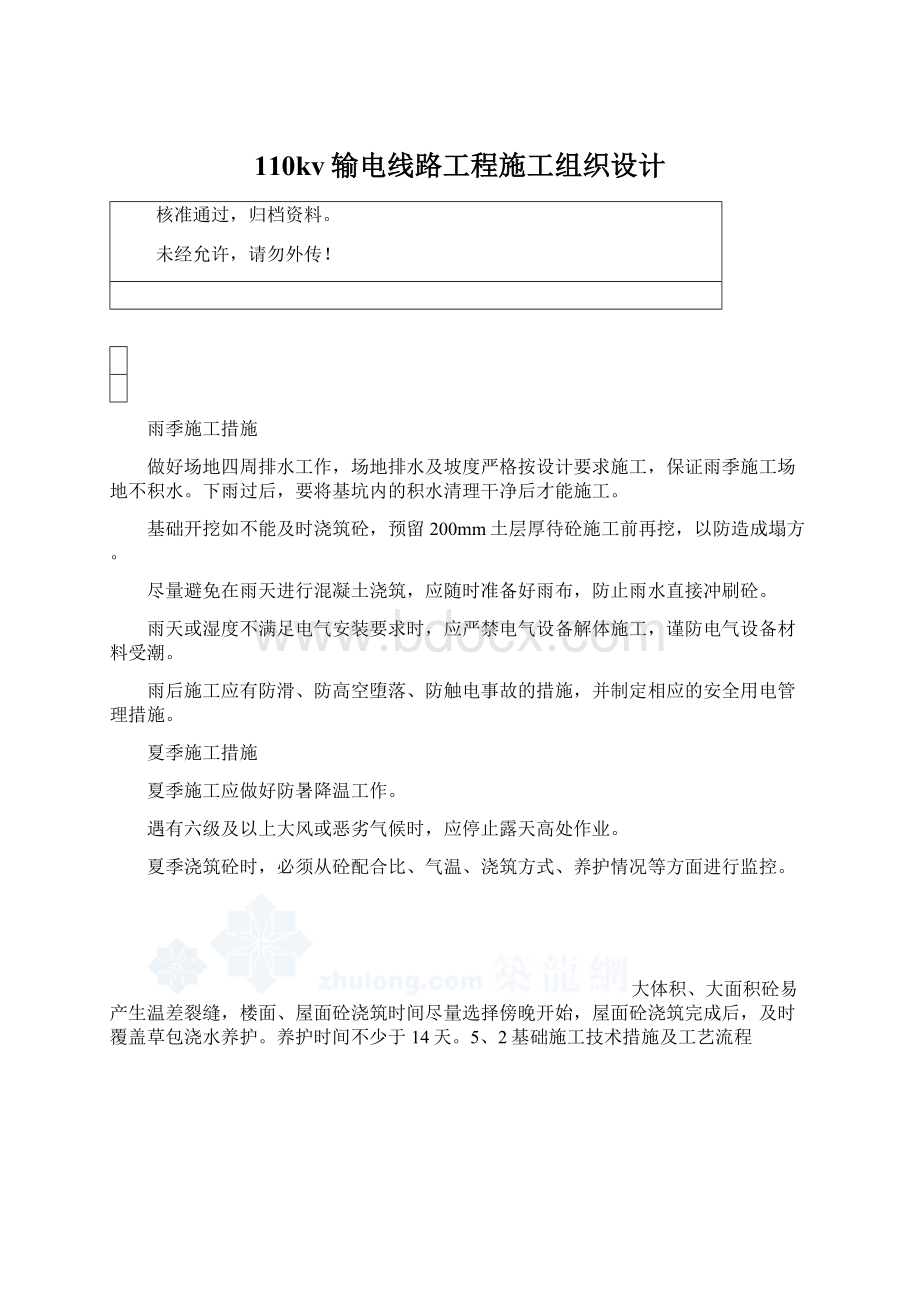 110kv输电线路工程施工组织设计.docx