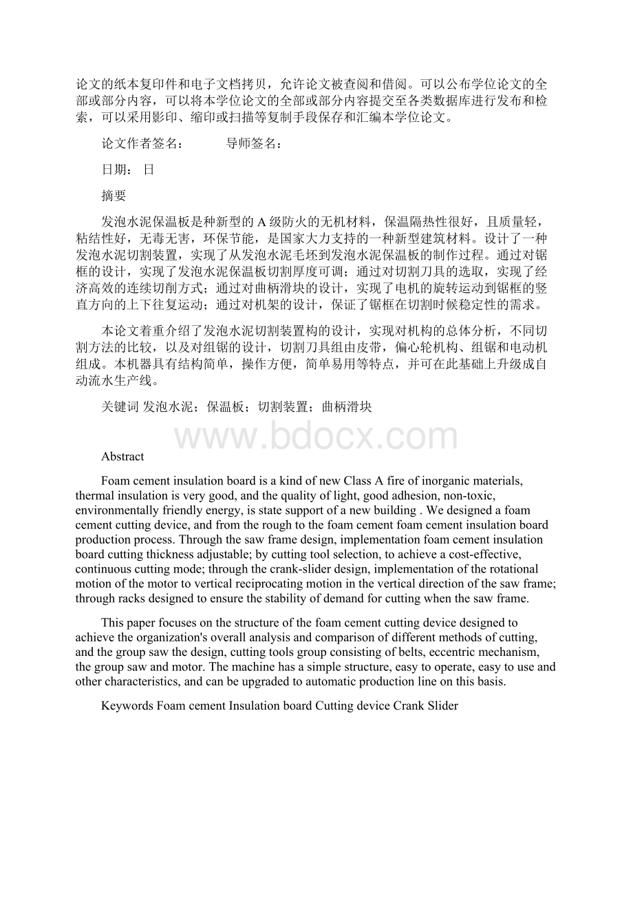 发泡水泥保温板切割机切割装置的设计Word下载.docx_第2页