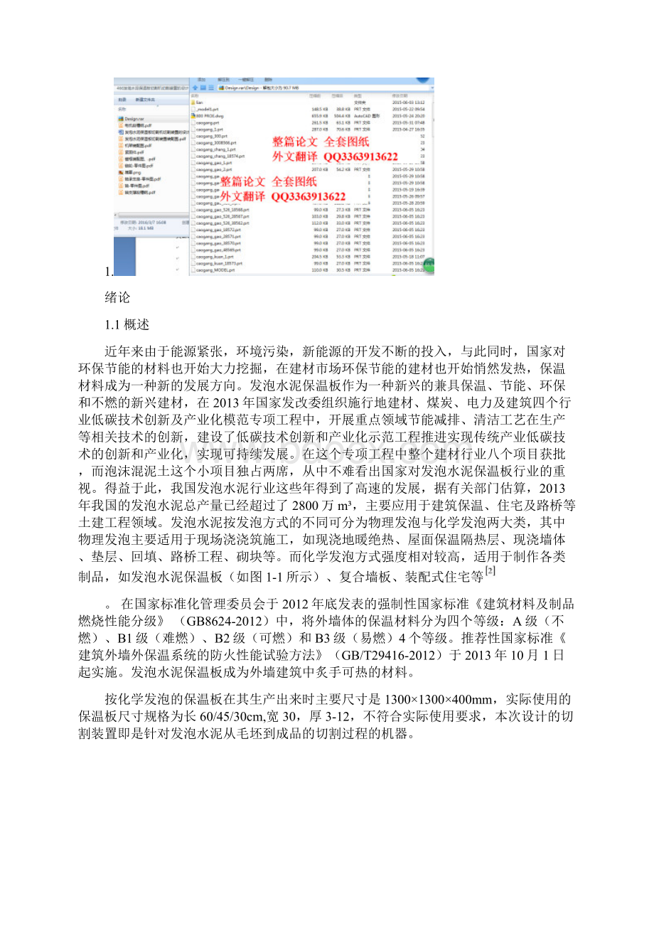 发泡水泥保温板切割机切割装置的设计Word下载.docx_第3页