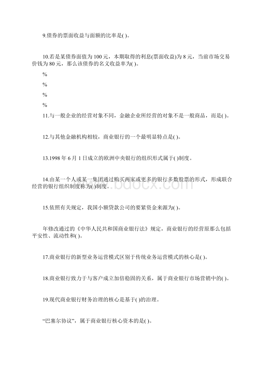 中级经济师考试中级金融专业真题及答案.docx_第2页