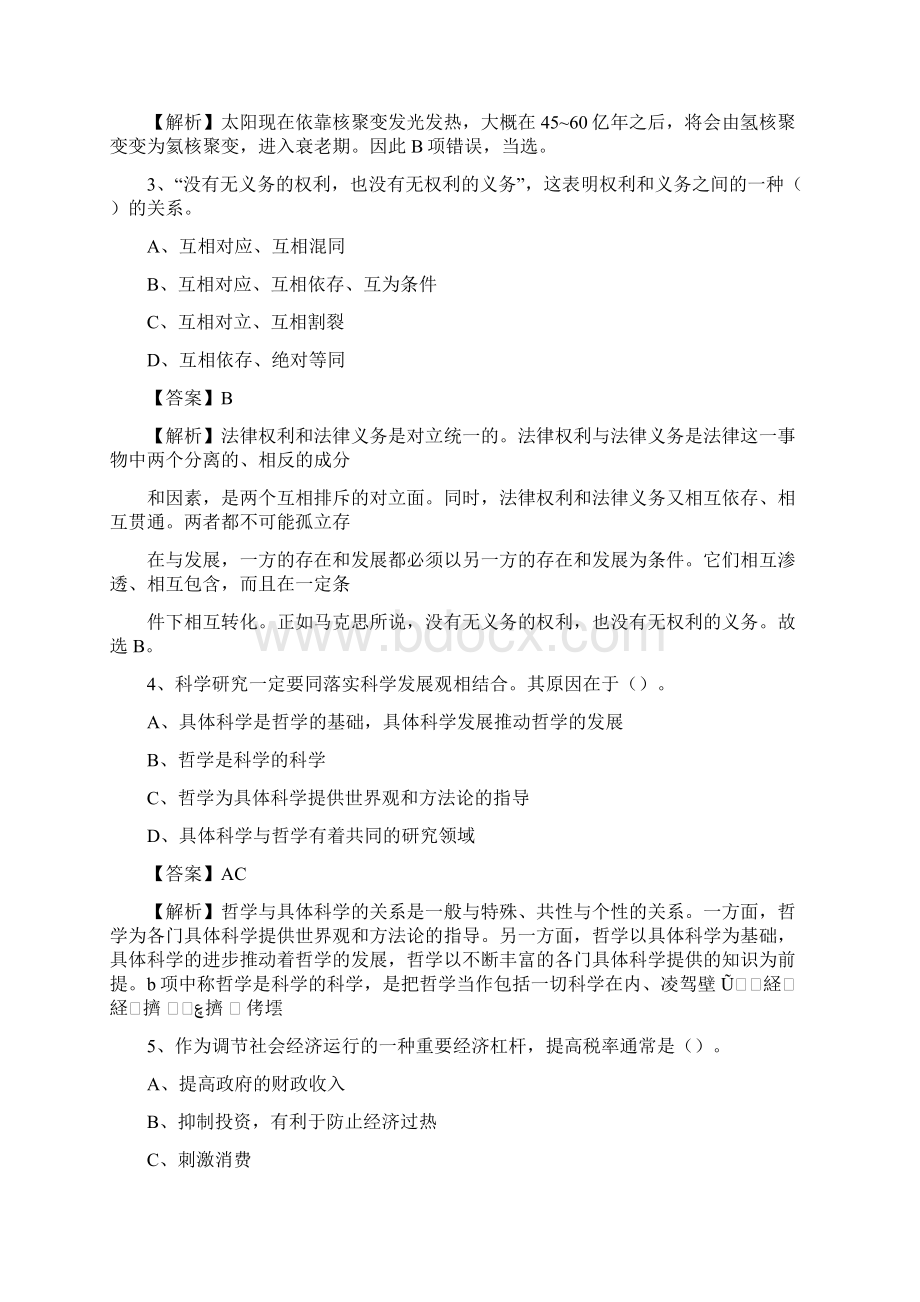 黑龙江省鹤岗市南山区上半年招聘编制外人员试题及答案Word格式文档下载.docx_第2页