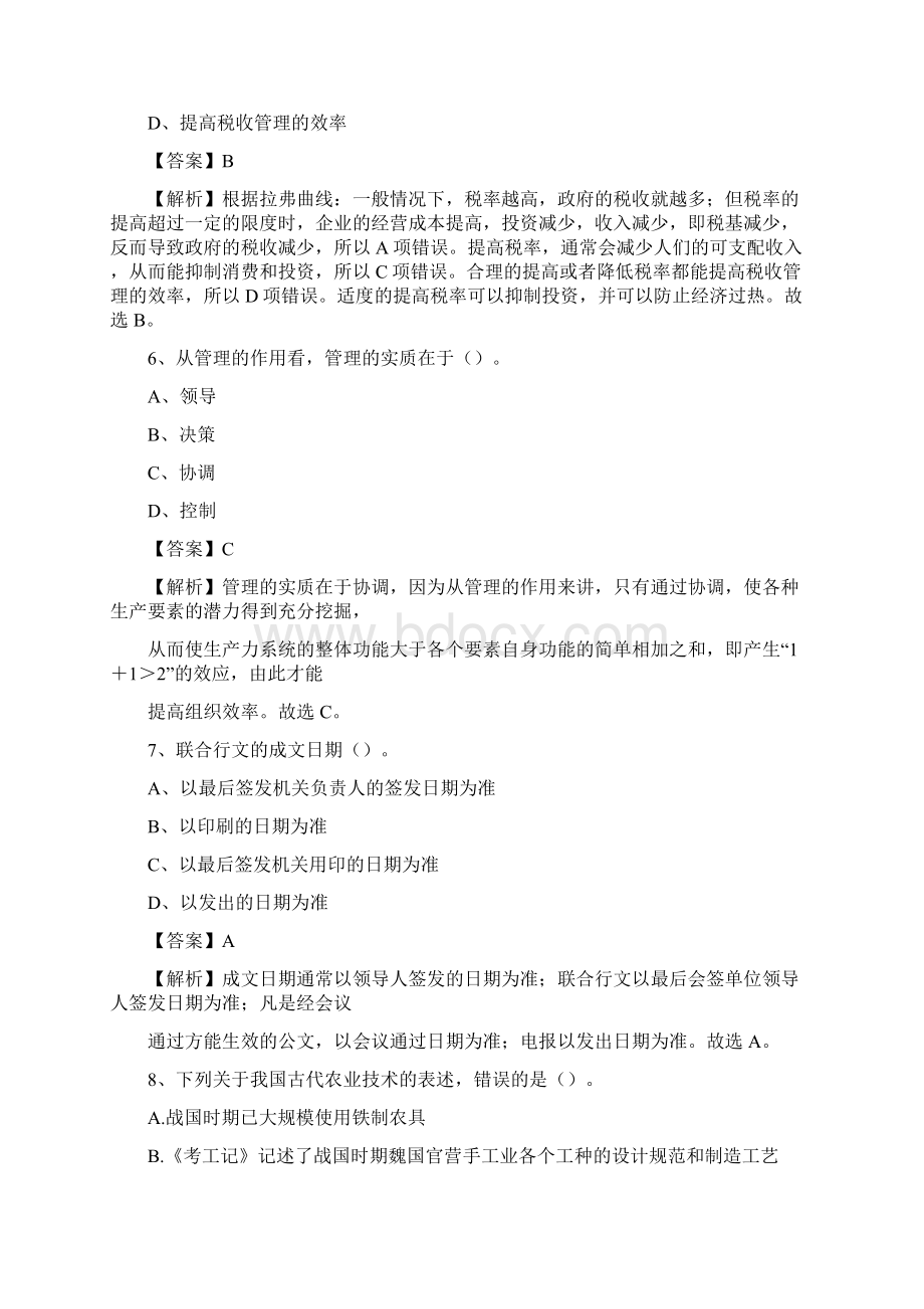 黑龙江省鹤岗市南山区上半年招聘编制外人员试题及答案Word格式文档下载.docx_第3页