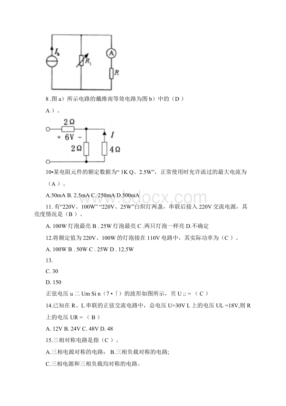 最新《电工电子技术基础》试题库.docx_第3页