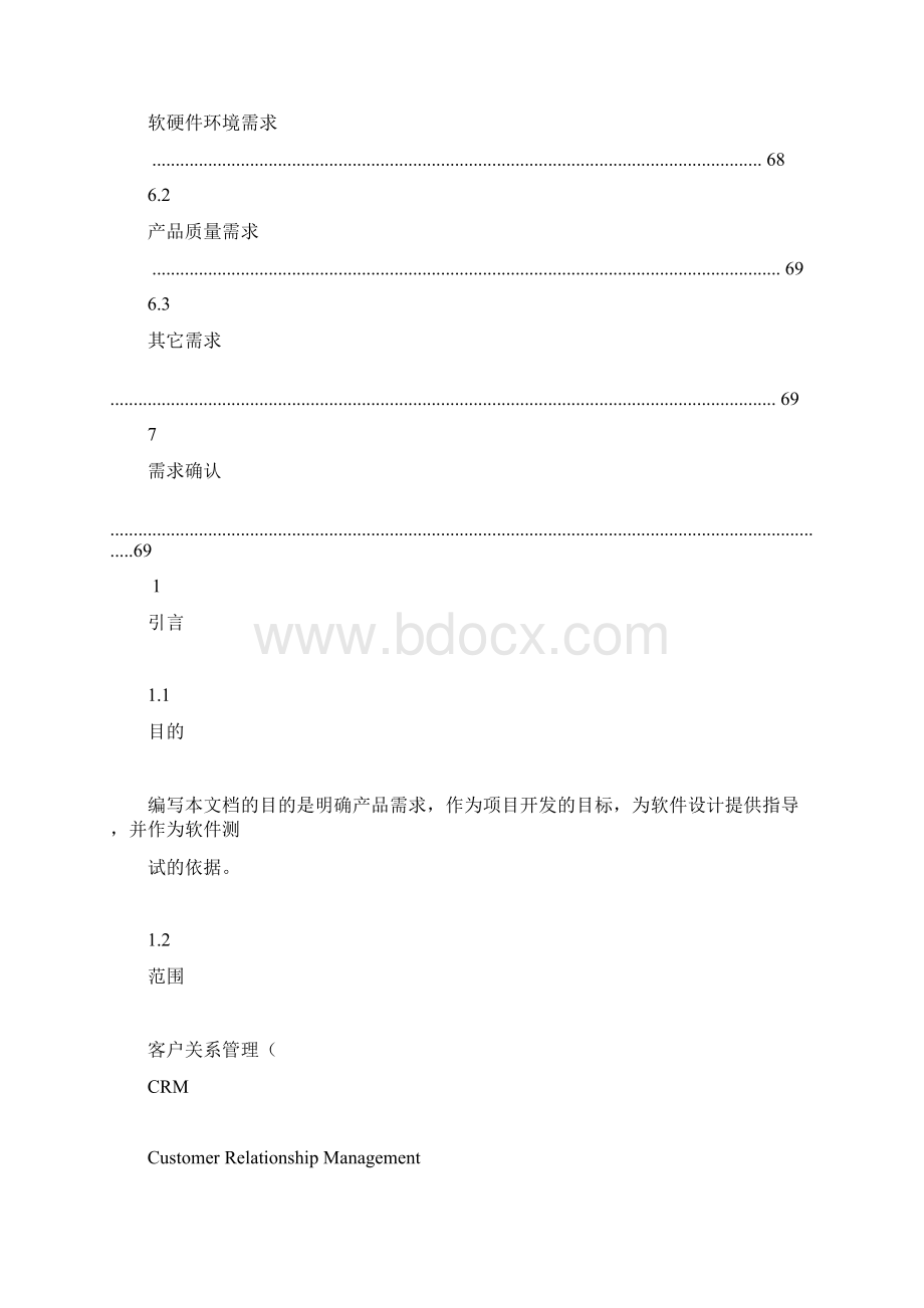 客户关系管理系统的设计与实现Word格式文档下载.docx_第3页