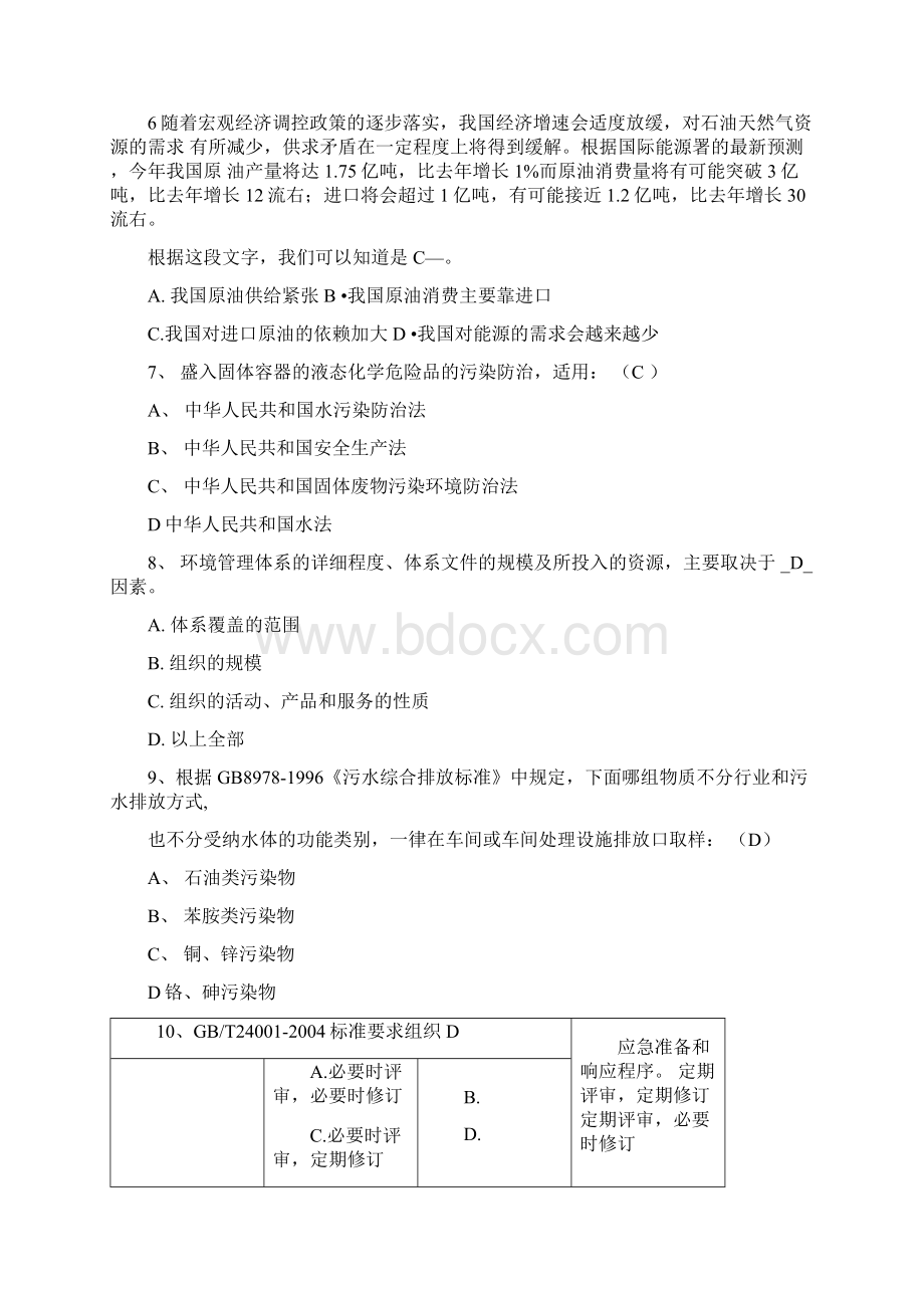 复习题ISO14001审核员试题答案Word文档格式.docx_第2页