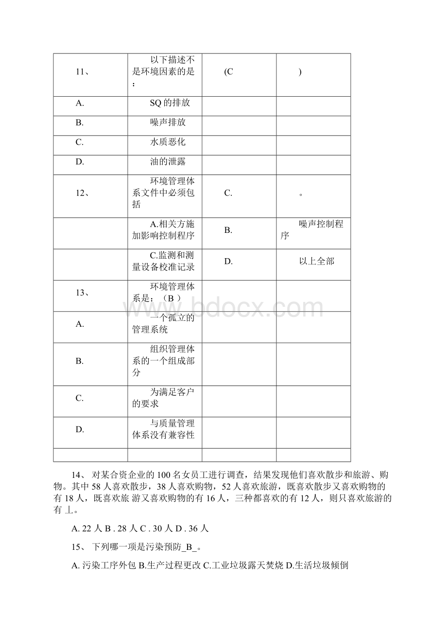 复习题ISO14001审核员试题答案Word文档格式.docx_第3页