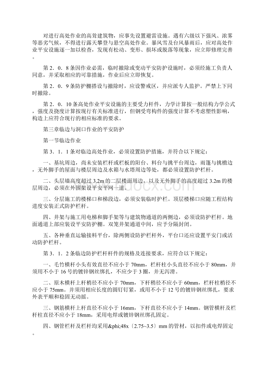 安全通道防护棚具体尺寸是多少文档格式.docx_第2页