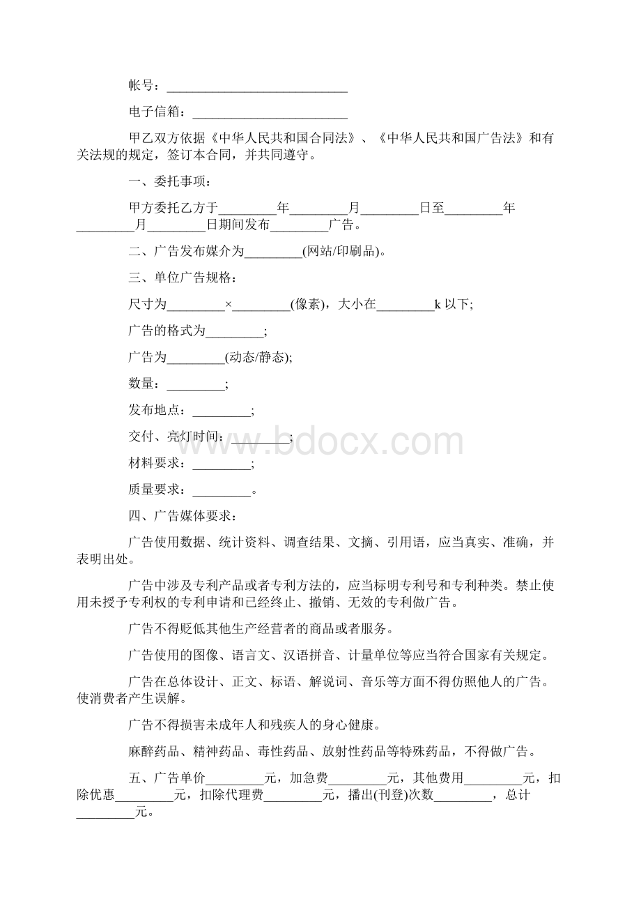 广告发布合同Word文档下载推荐.docx_第2页