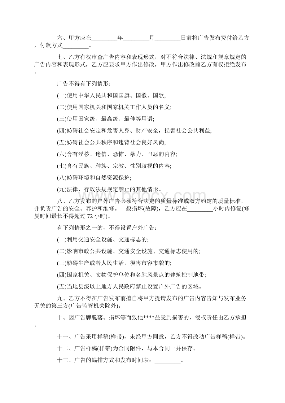 广告发布合同Word文档下载推荐.docx_第3页