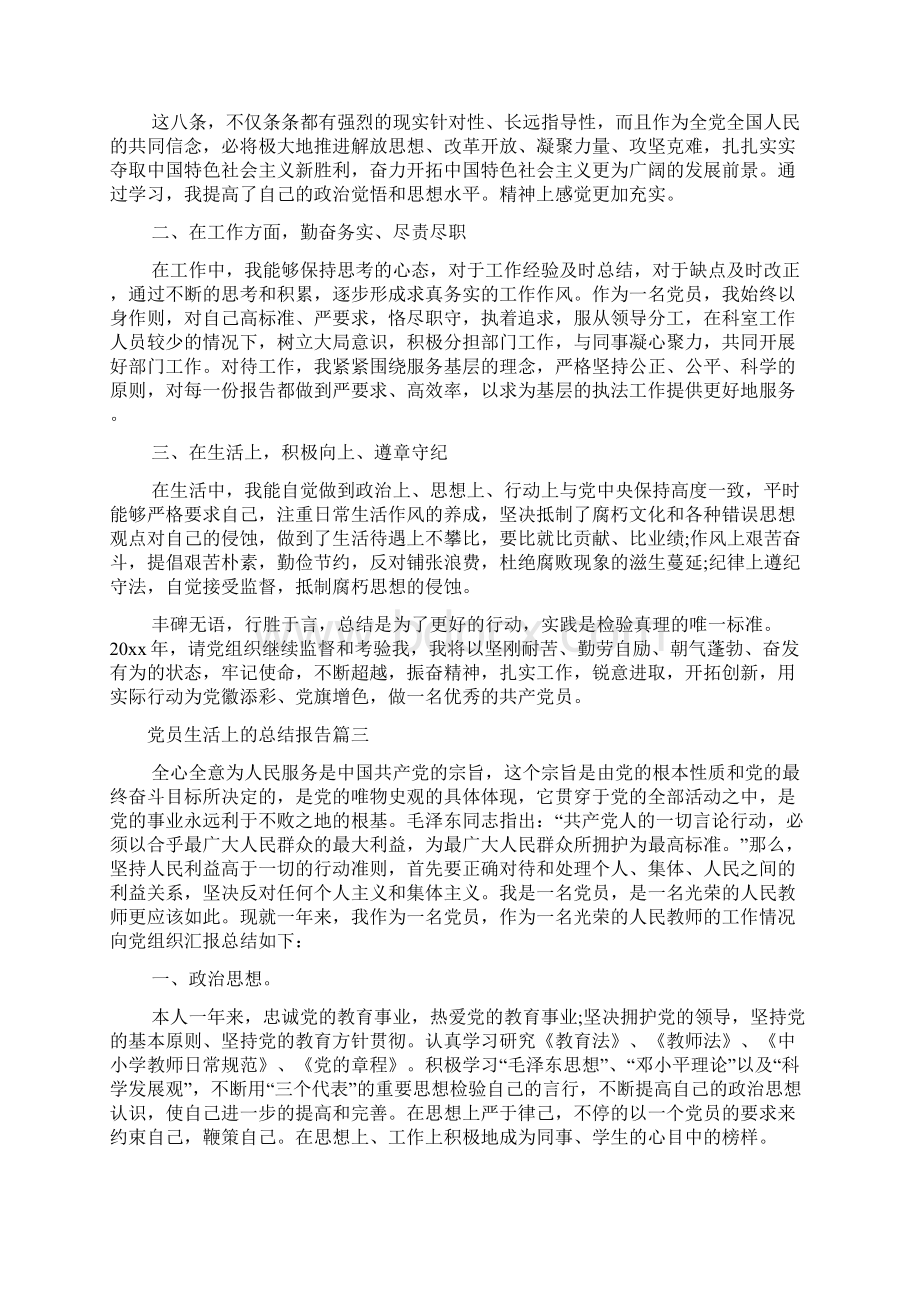 党员生活上的总结报告.docx_第3页