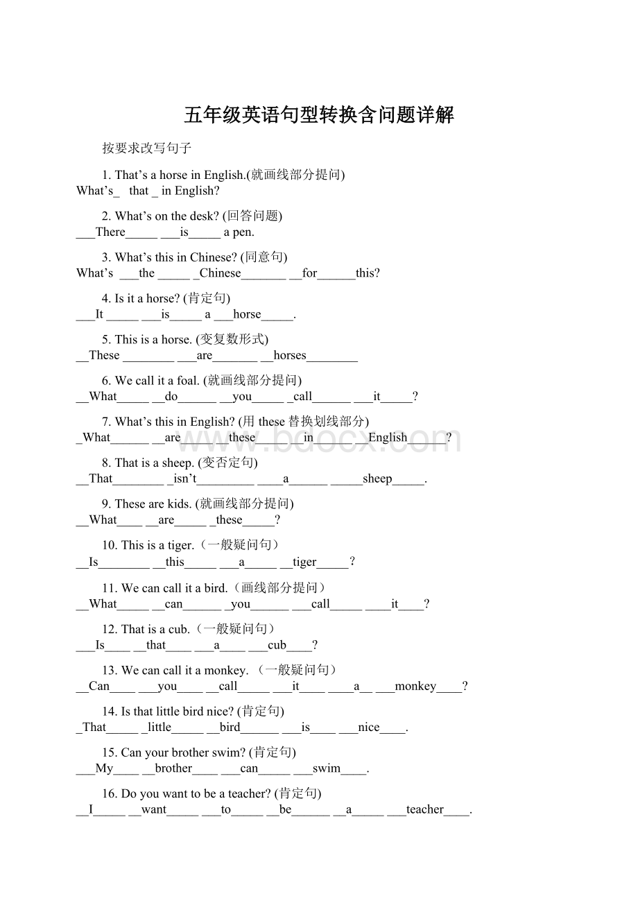 五年级英语句型转换含问题详解Word文档格式.docx