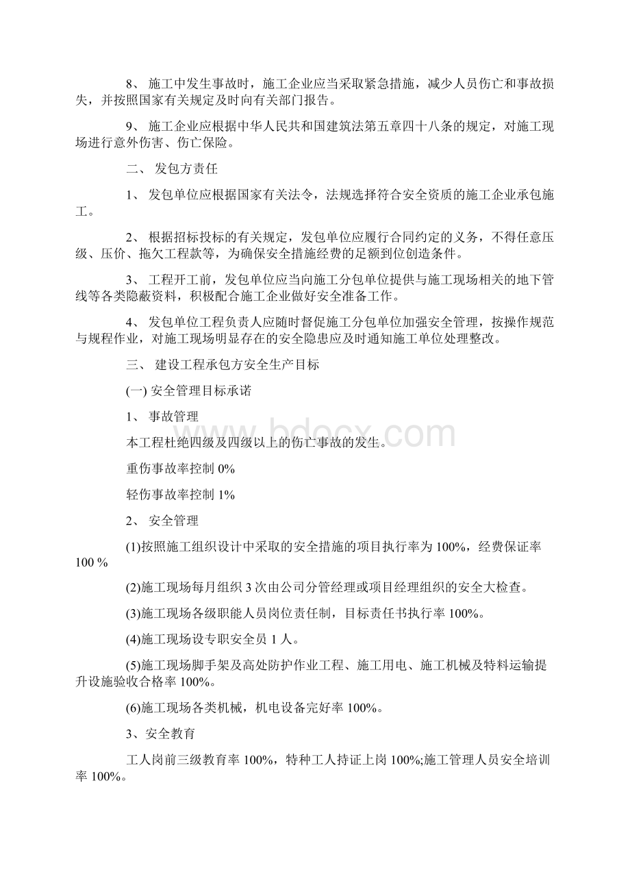 施工安全责任书范本8篇.docx_第2页