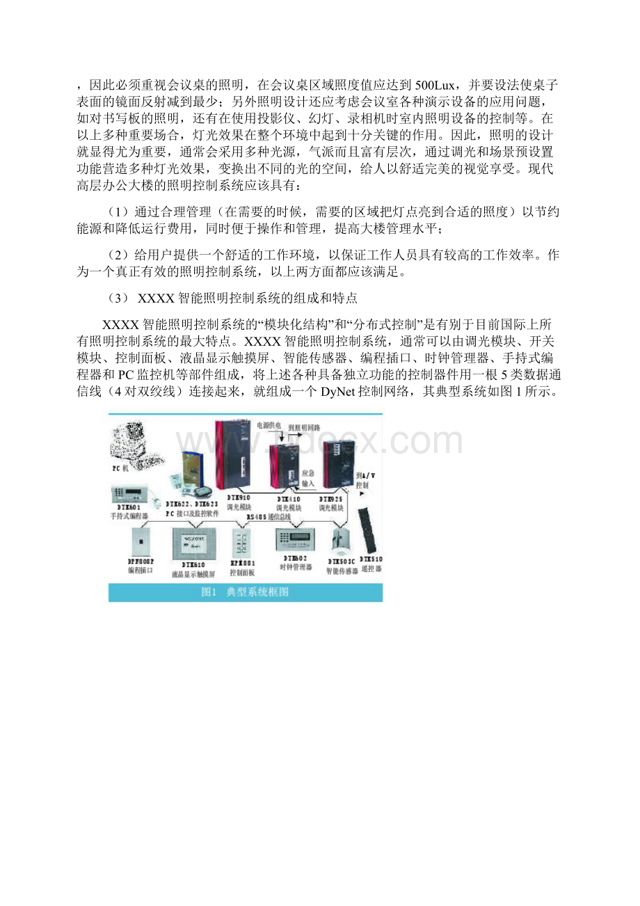 XX办公写字楼智能照明控制系统平台建设解决方案Word文件下载.docx_第2页