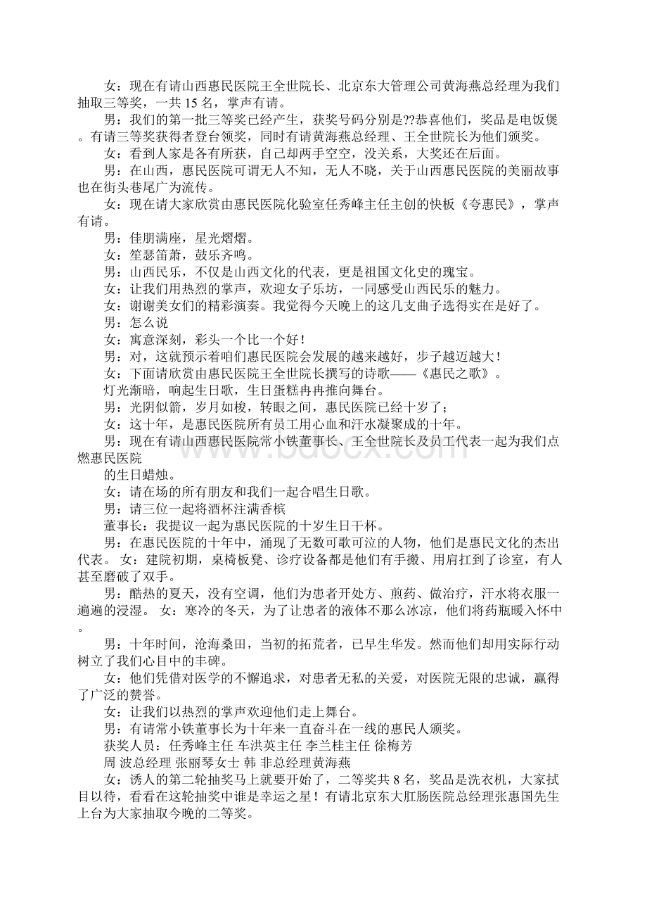 医师节主持词文档格式.docx_第3页