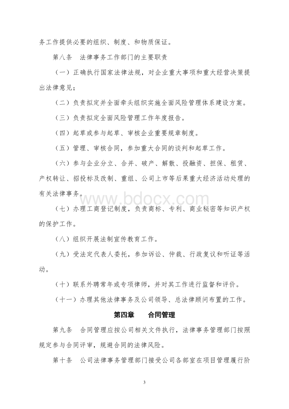 总法律顾问制度实施工作方案Word文件下载.doc_第3页