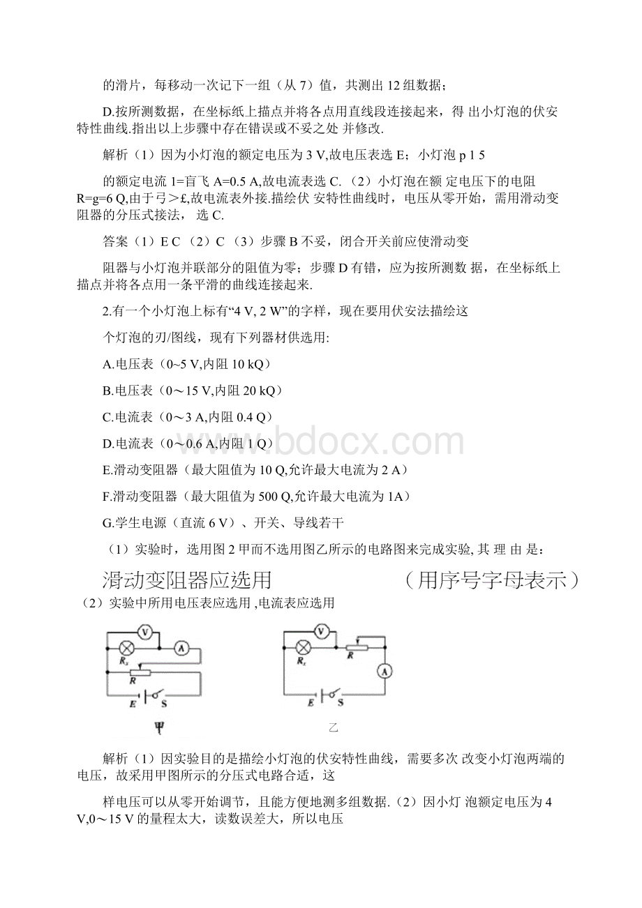 届高考物理第一轮总复习检测题8.docx_第2页