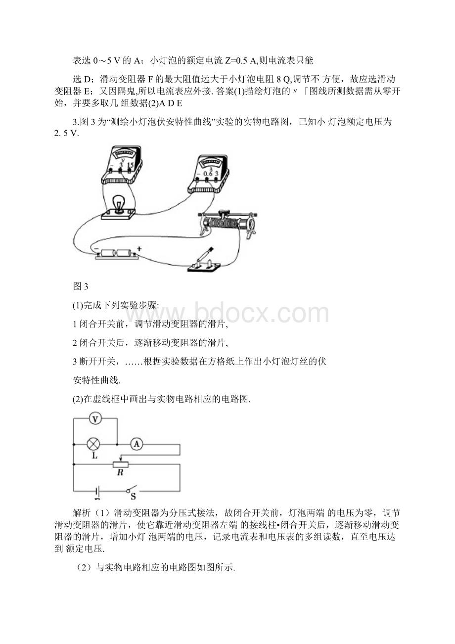 届高考物理第一轮总复习检测题8.docx_第3页