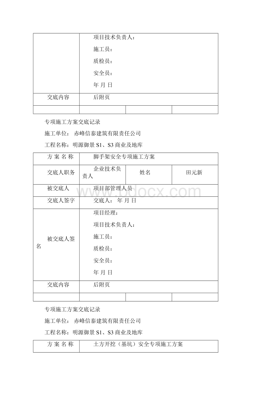 专项施工方案交底记录Word文档下载推荐.docx_第2页