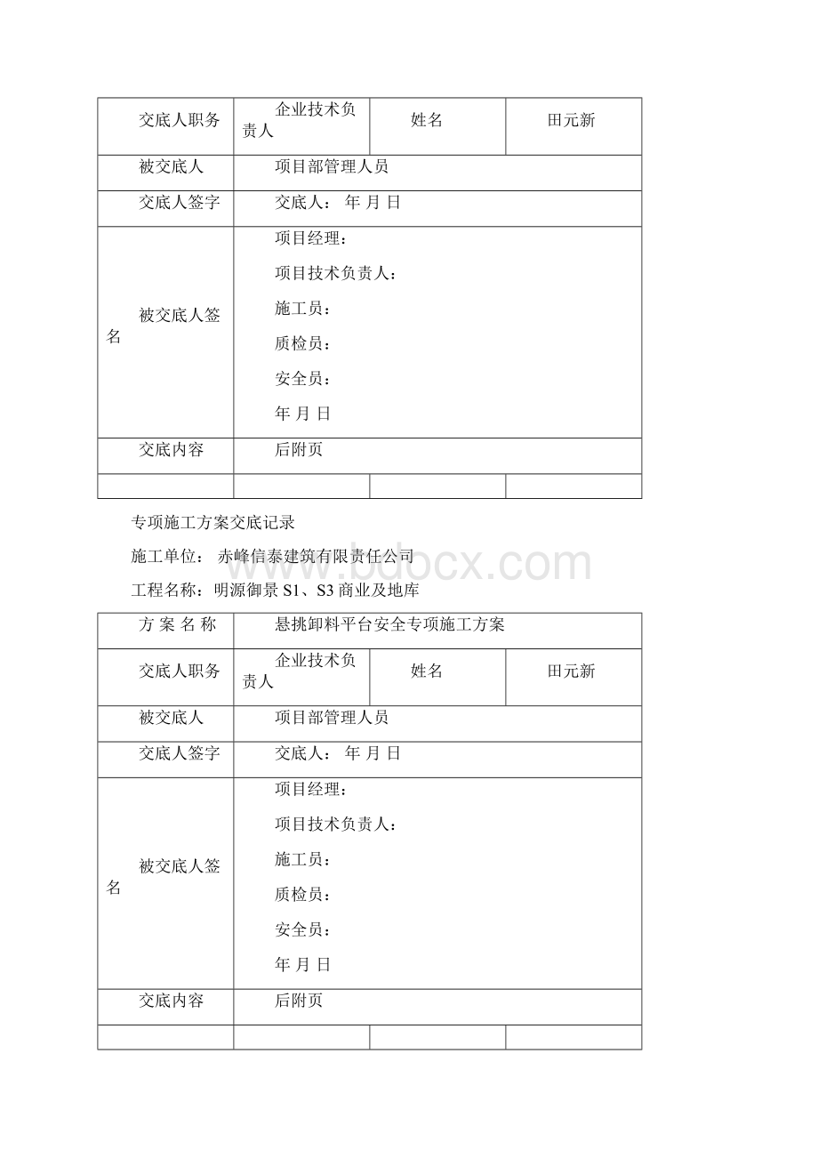 专项施工方案交底记录Word文档下载推荐.docx_第3页