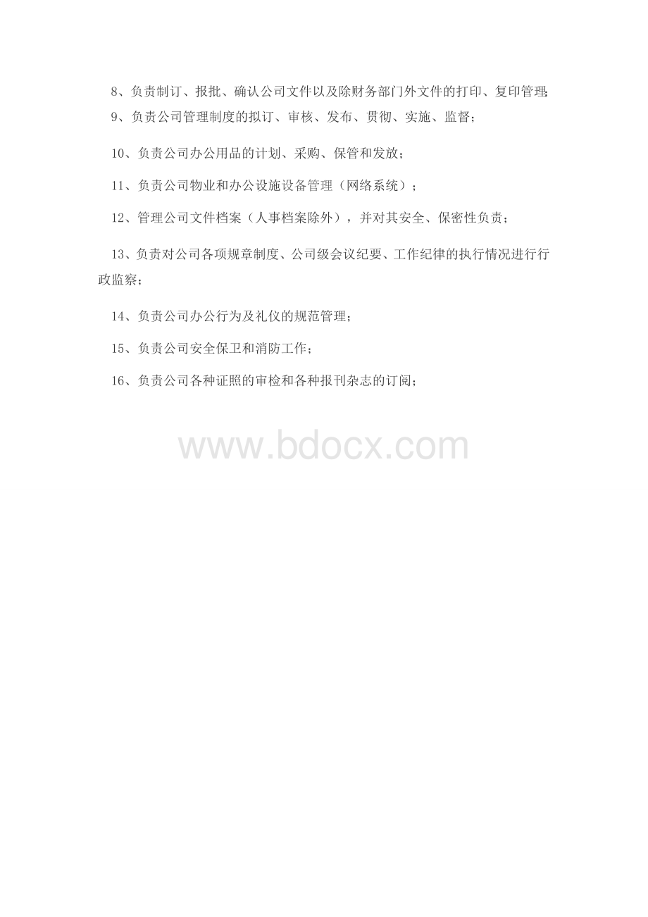 如何做好行政管理工作.doc_第3页