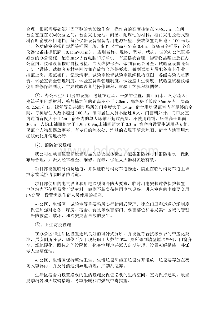 十施工标准化措施Word格式文档下载.docx_第3页