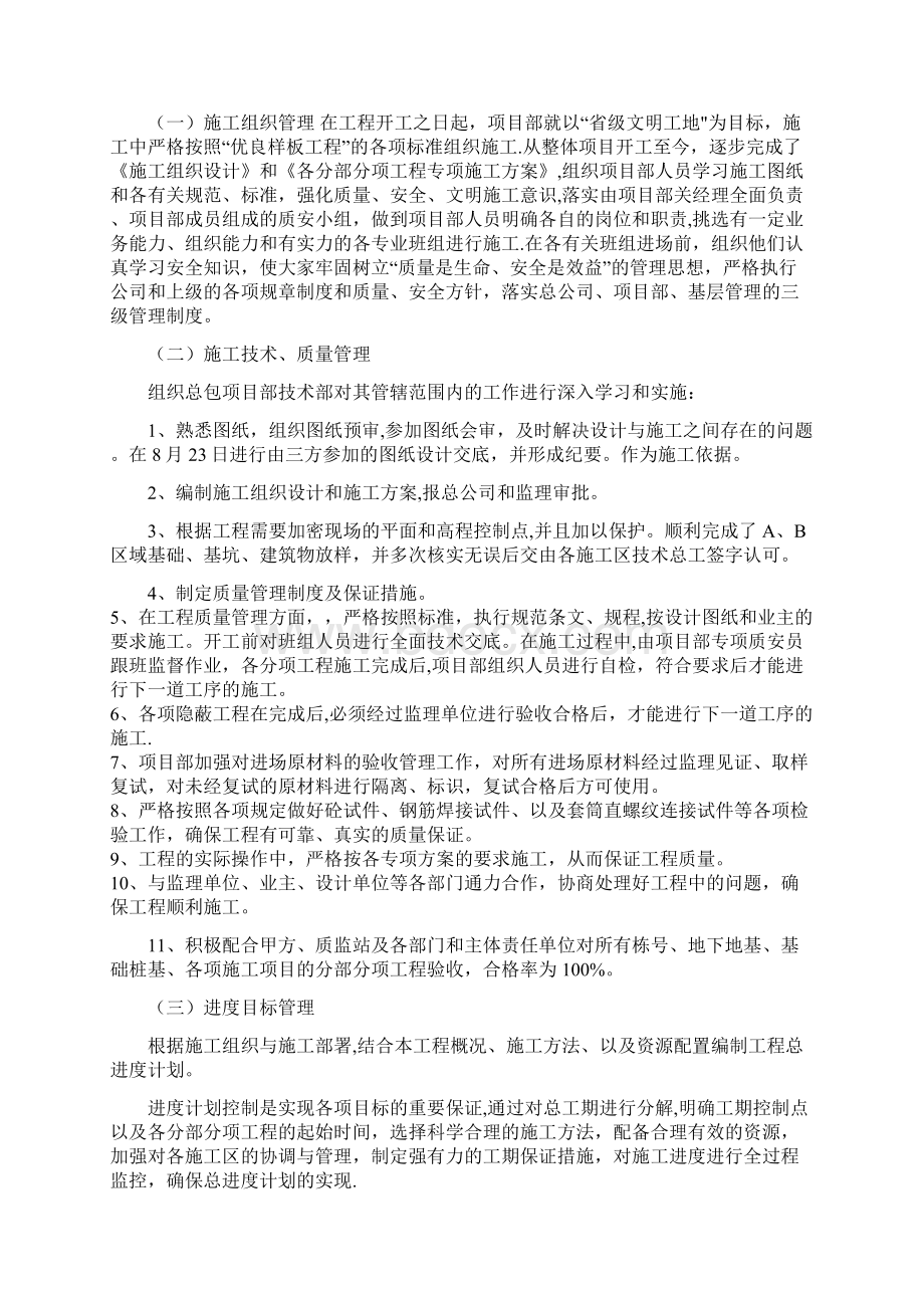 项目总工年终个人总结全套资料Word下载.docx_第2页